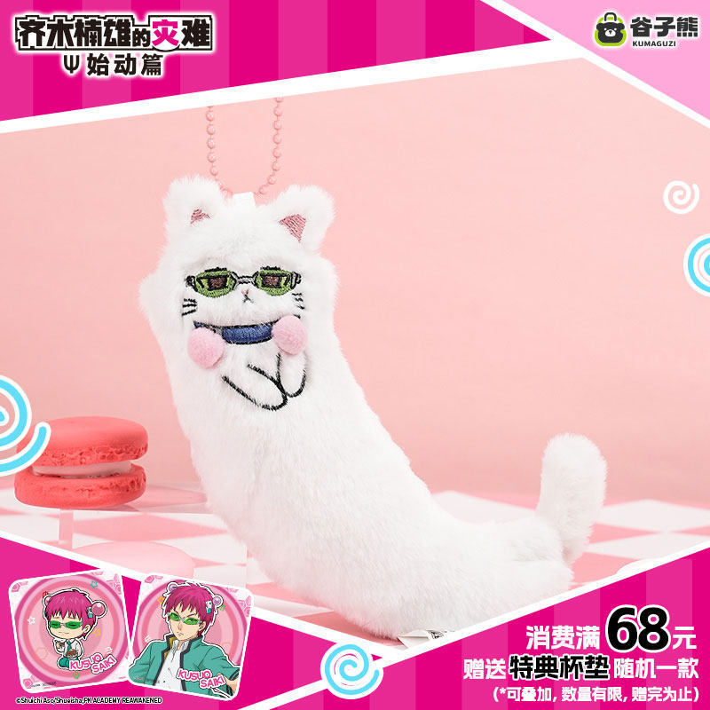 Plush Doll Anime - Genuine in Stock Saiki Kusuo Kawaii