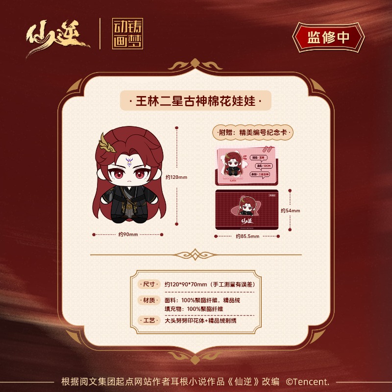 Xian Ni Wang Lin-xian Ben Jing - Free Anime Merchandise review and price